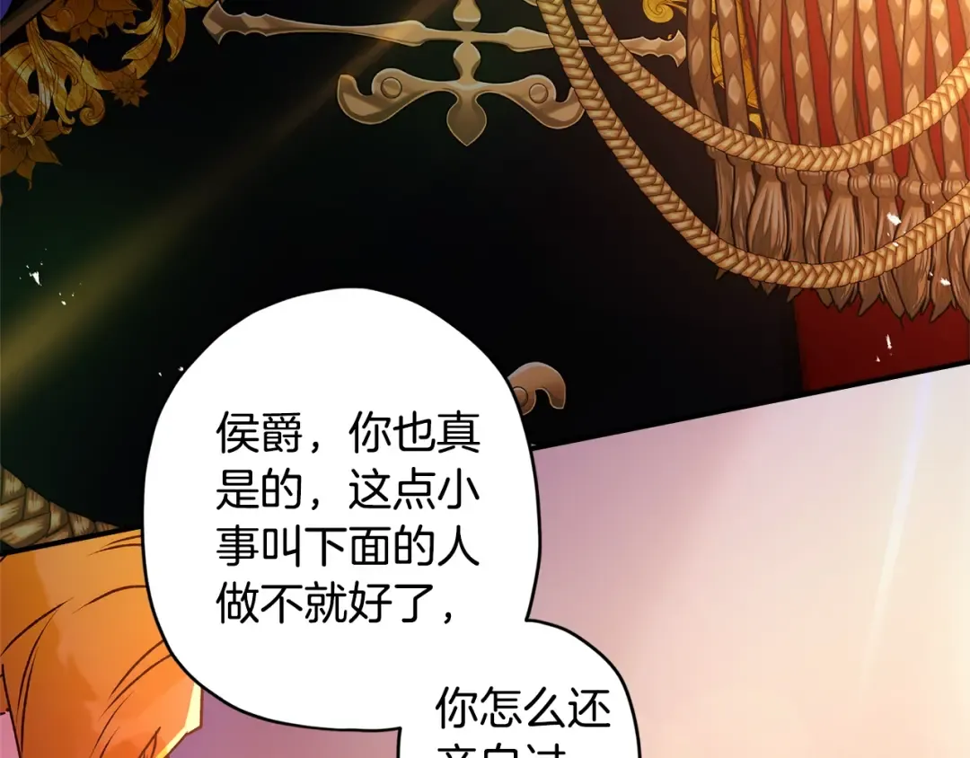 第94话 这就是那个私生女啊 第13页