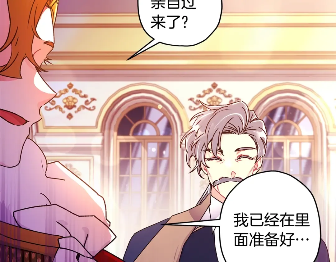 第94话 这就是那个私生女啊 第14页