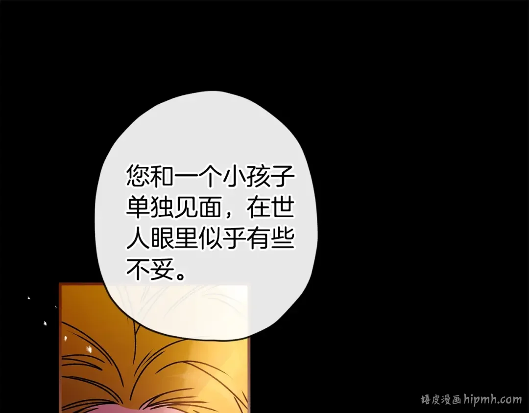 第94话 这就是那个私生女啊 第16页