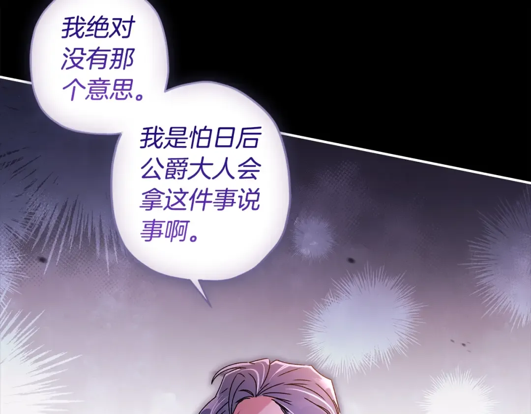 第94话 这就是那个私生女啊 第20页