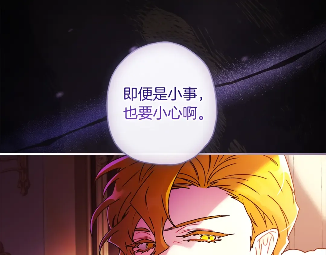 第94话 这就是那个私生女啊 第22页