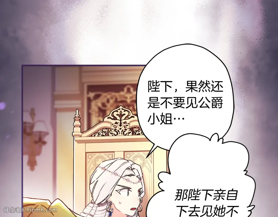 第94话 这就是那个私生女啊 第24页