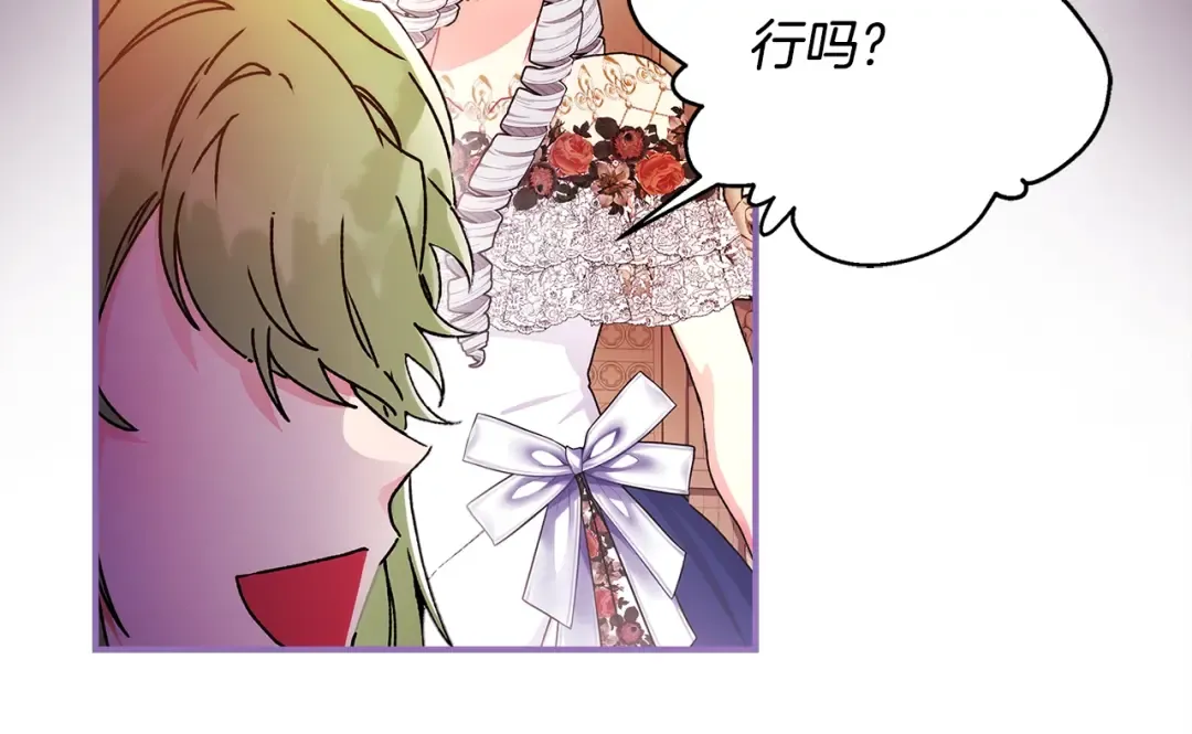 第94话 这就是那个私生女啊 第25页