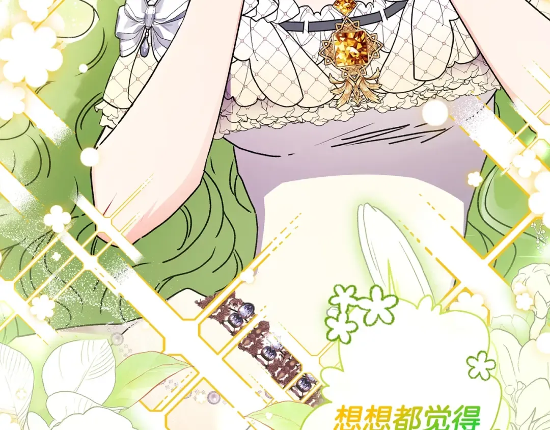 第94话 这就是那个私生女啊 第28页