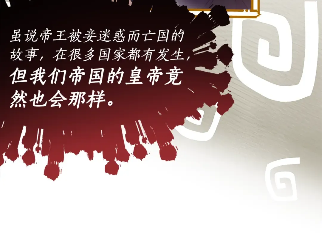 第94话 这就是那个私生女啊 第37页
