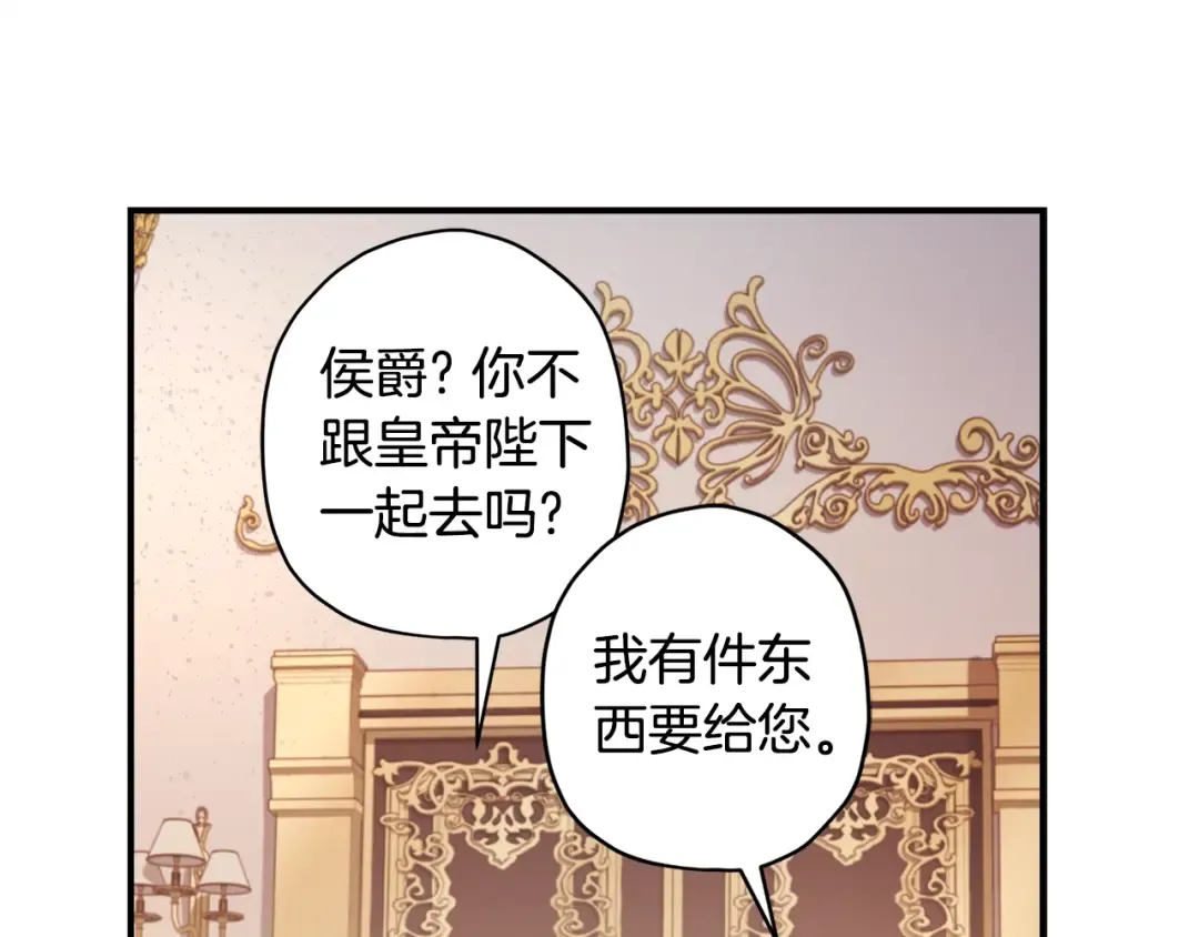 第94话 这就是那个私生女啊 第43页