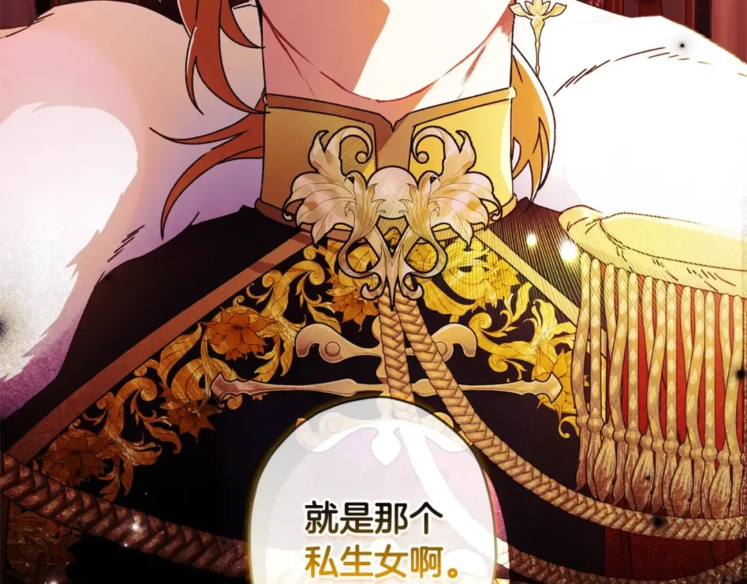 第94话 这就是那个私生女啊 第60页