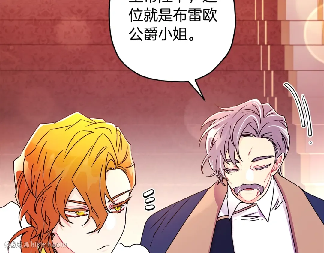 第94话 这就是那个私生女啊 第64页