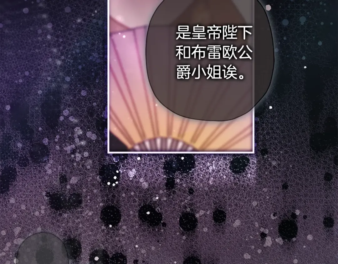 第94话 这就是那个私生女啊 第67页