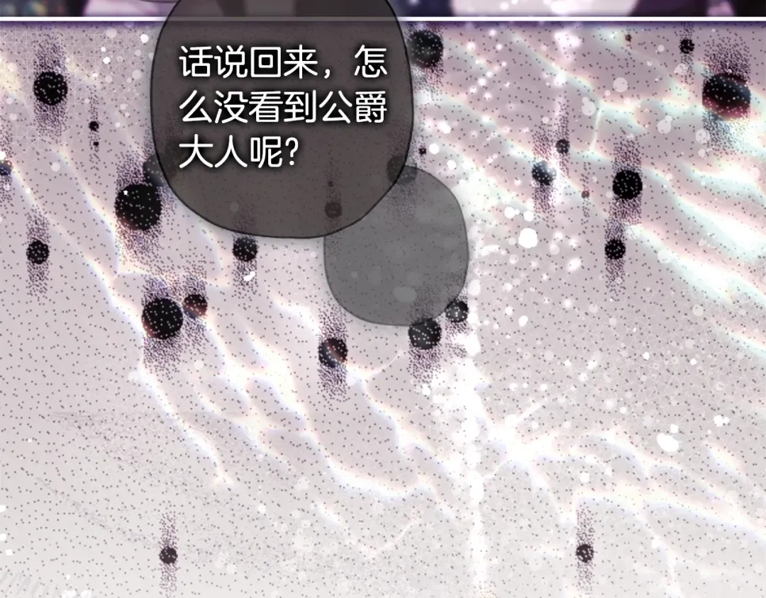第94话 这就是那个私生女啊 第70页