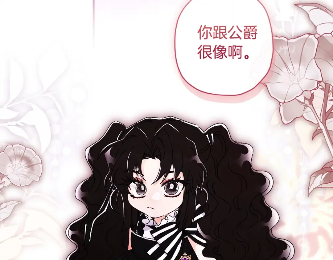 第94话 这就是那个私生女啊 第73页