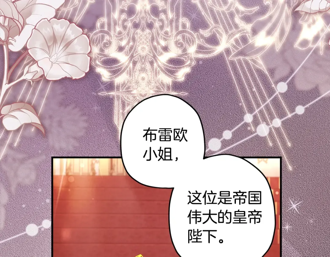 第94话 这就是那个私生女啊 第75页