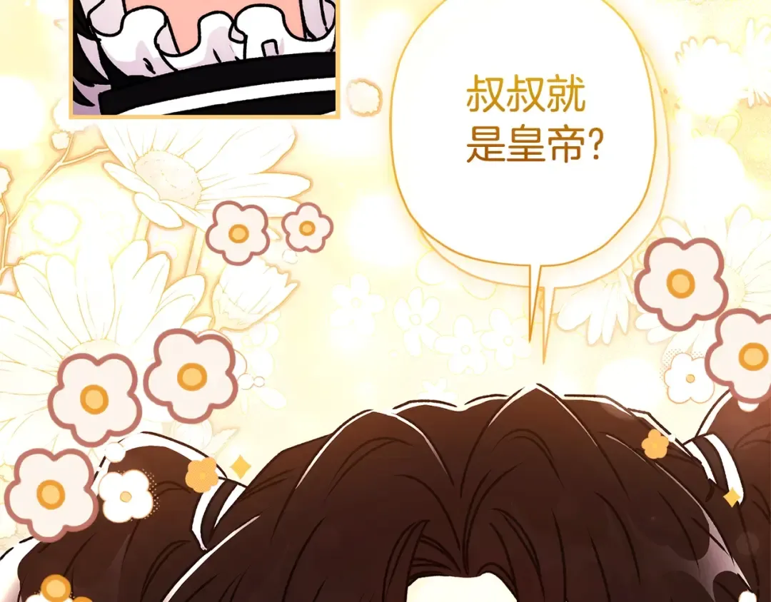 第94话 这就是那个私生女啊 第85页