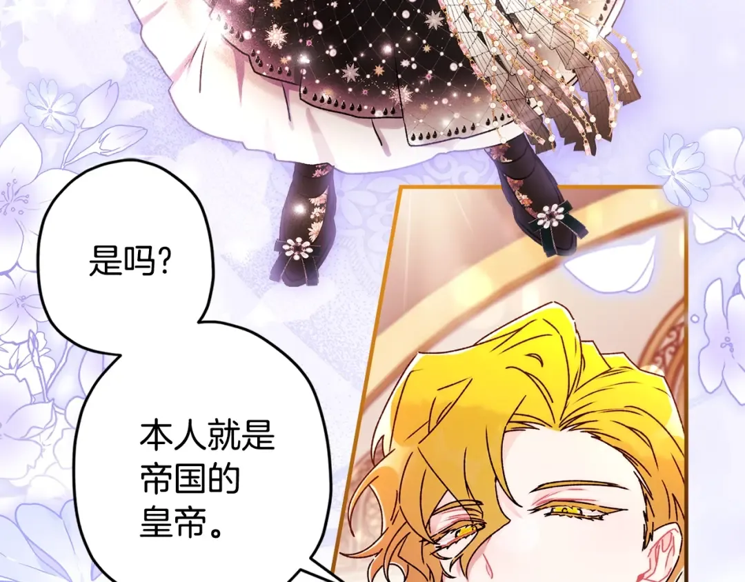 第94话 这就是那个私生女啊 第93页