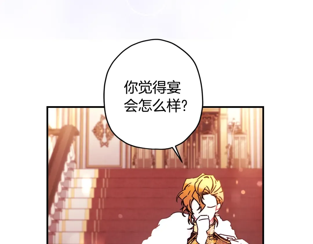 第94话 这就是那个私生女啊 第95页