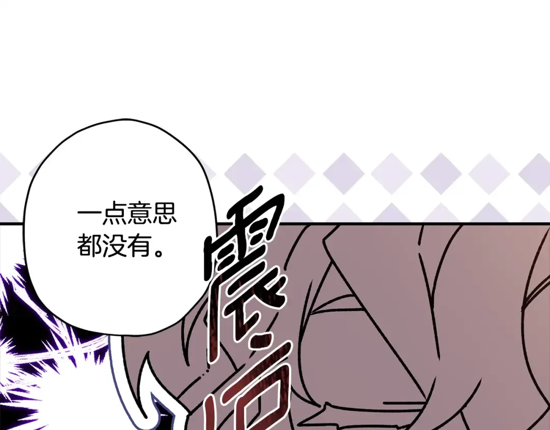 第94话 这就是那个私生女啊 第97页