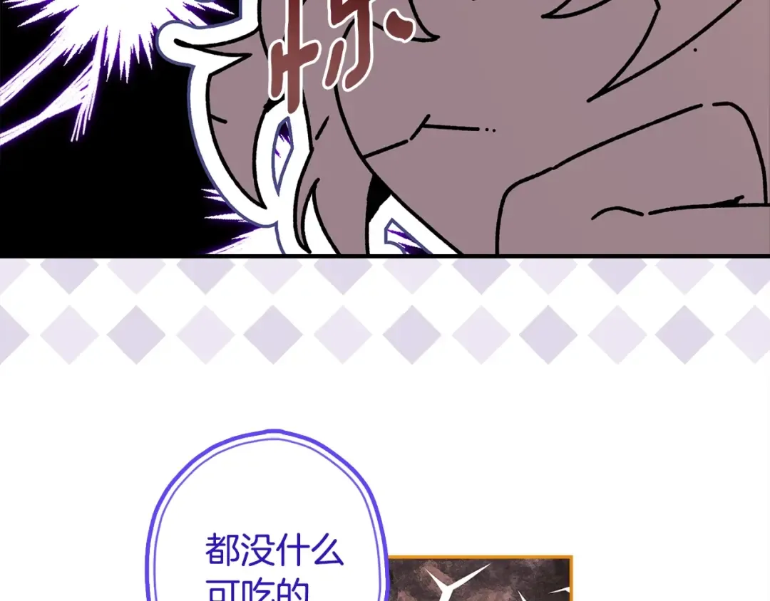 第94话 这就是那个私生女啊 第98页