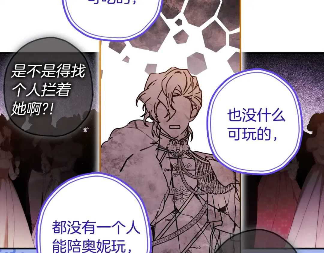 第94话 这就是那个私生女啊 第99页