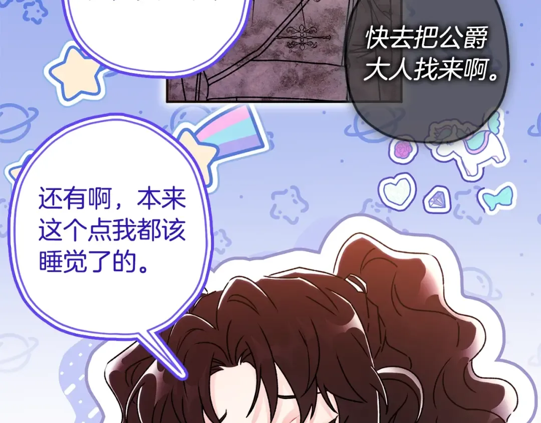 第94话 这就是那个私生女啊 第100页