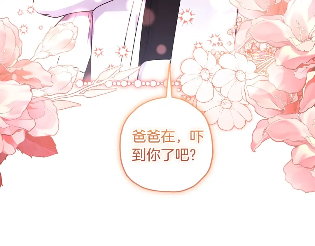 第95话 做足准备“狩猎”你们 第19页