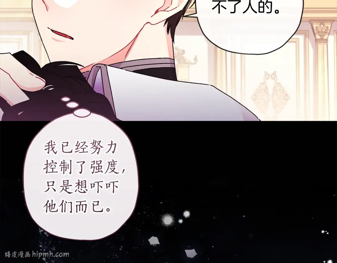 第95话 做足准备“狩猎”你们 第40页