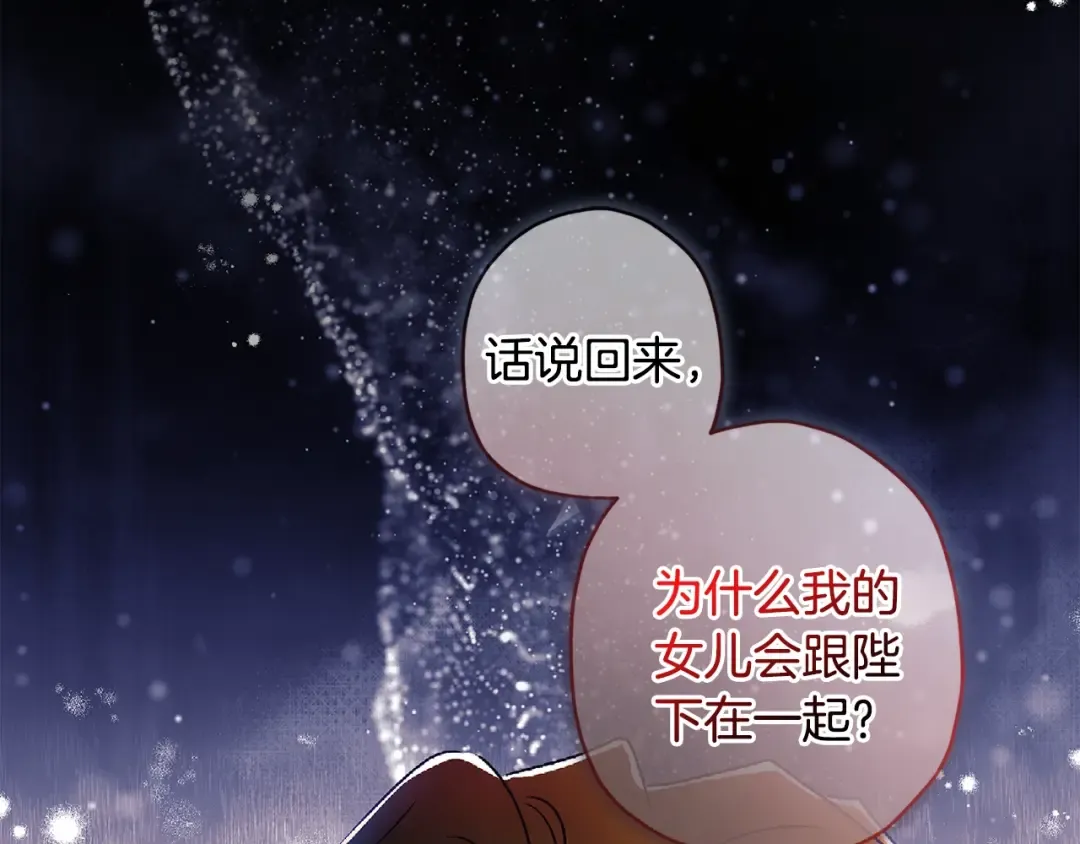 第95话 做足准备“狩猎”你们 第41页