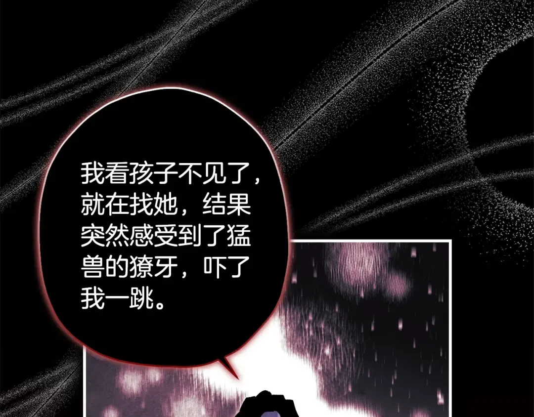 第95话 做足准备“狩猎”你们 第45页