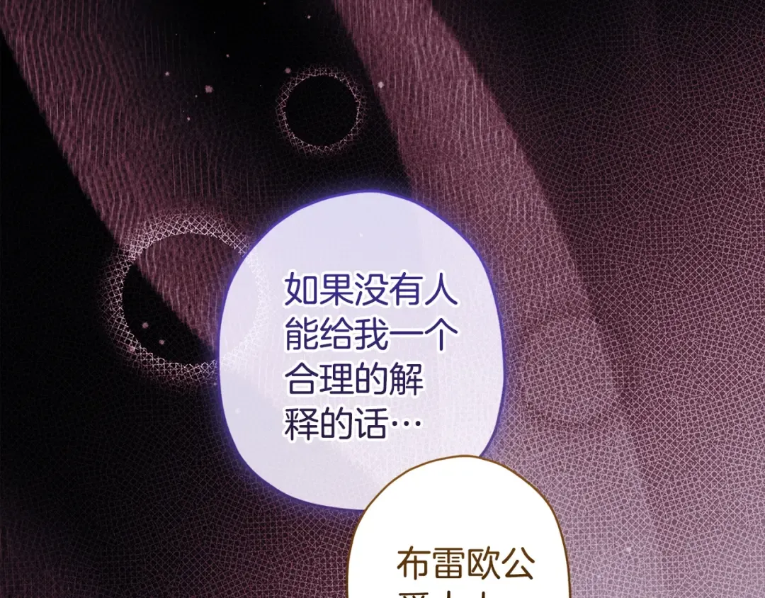 第95话 做足准备“狩猎”你们 第66页