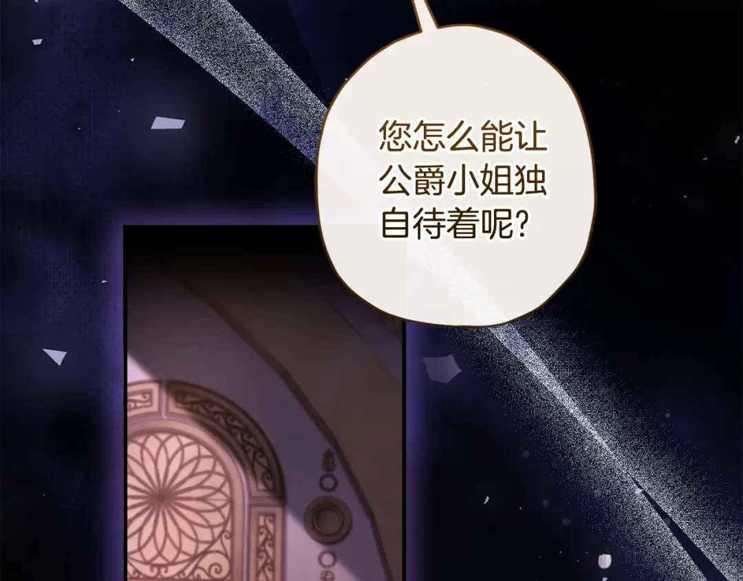 第95话 做足准备“狩猎”你们 第71页