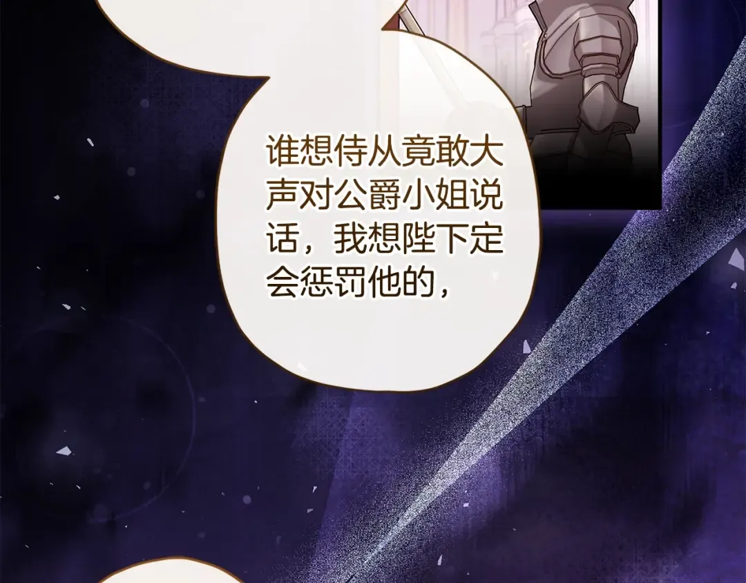 第95话 做足准备“狩猎”你们 第73页