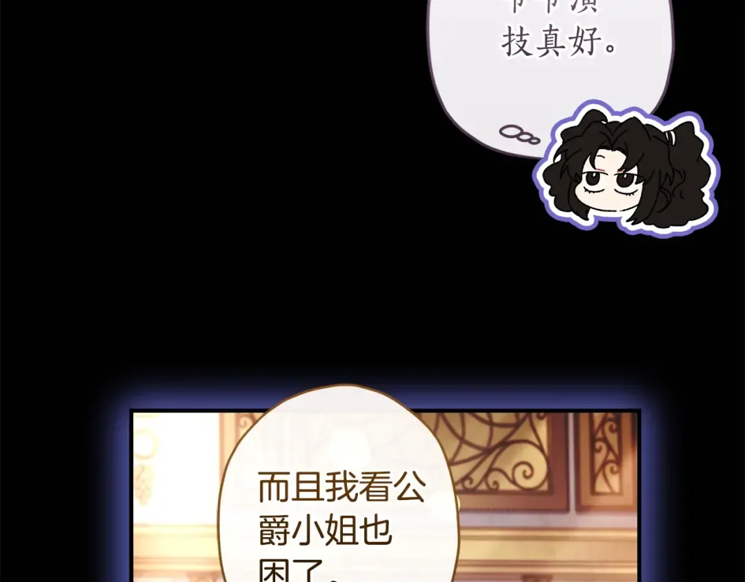 第95话 做足准备“狩猎”你们 第76页