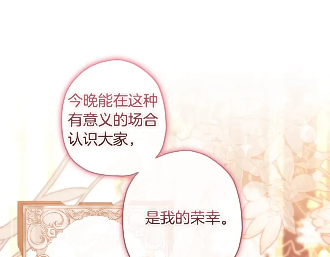 第95话 做足准备“狩猎”你们 第99页