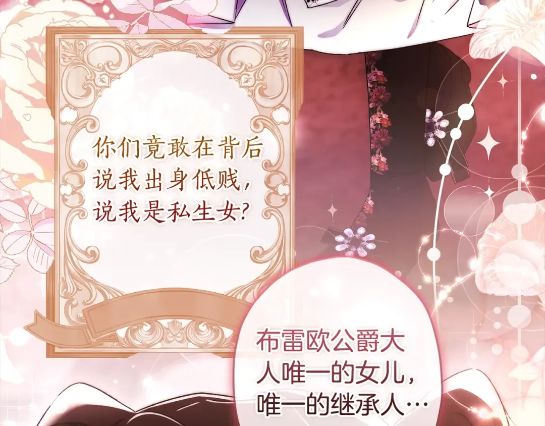 第95话 做足准备“狩猎”你们 第102页