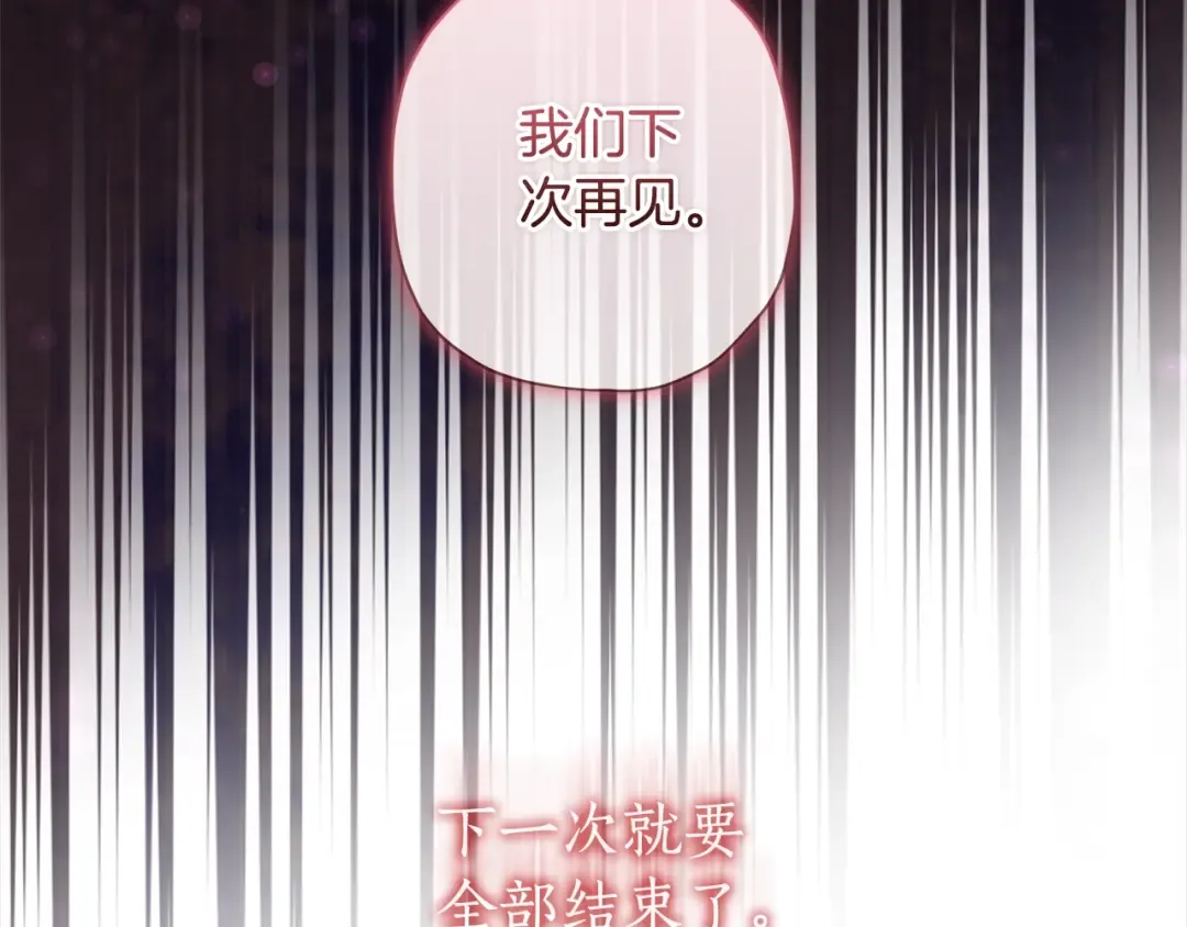第95话 做足准备“狩猎”你们 第107页