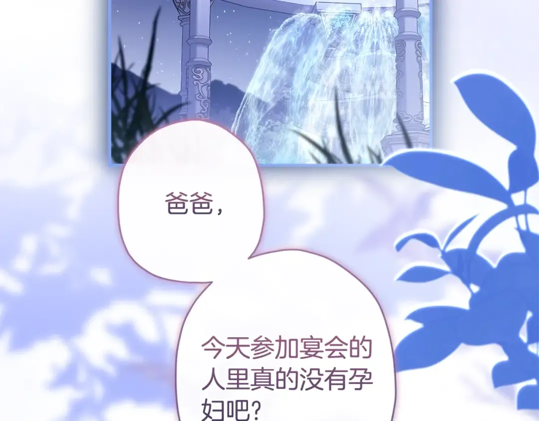 第95话 做足准备“狩猎”你们 第111页
