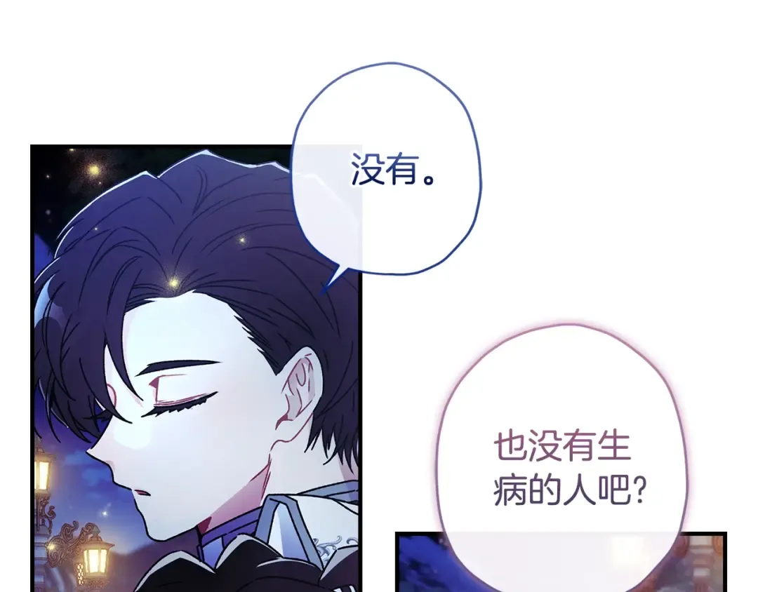 第95话 做足准备“狩猎”你们 第113页