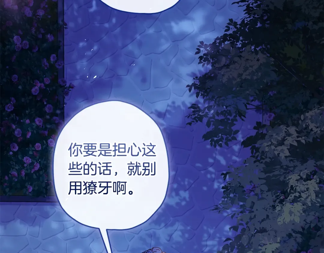 第95话 做足准备“狩猎”你们 第115页