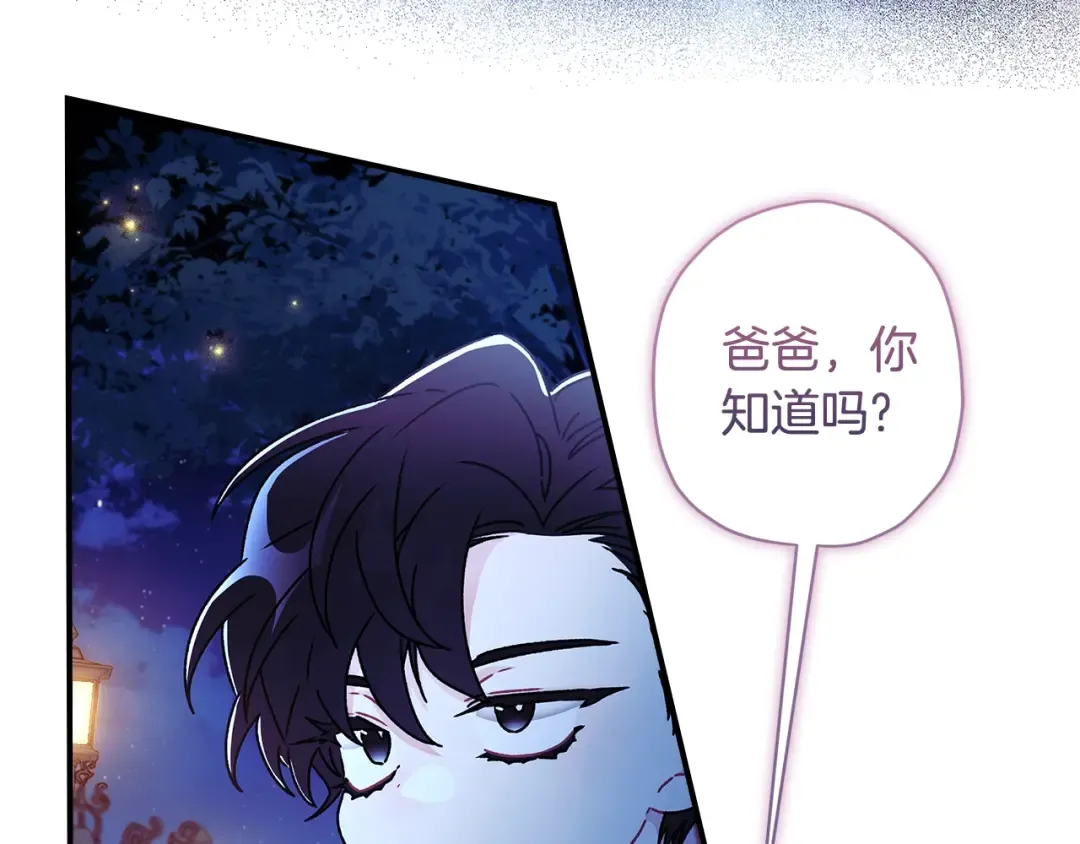 第95话 做足准备“狩猎”你们 第117页