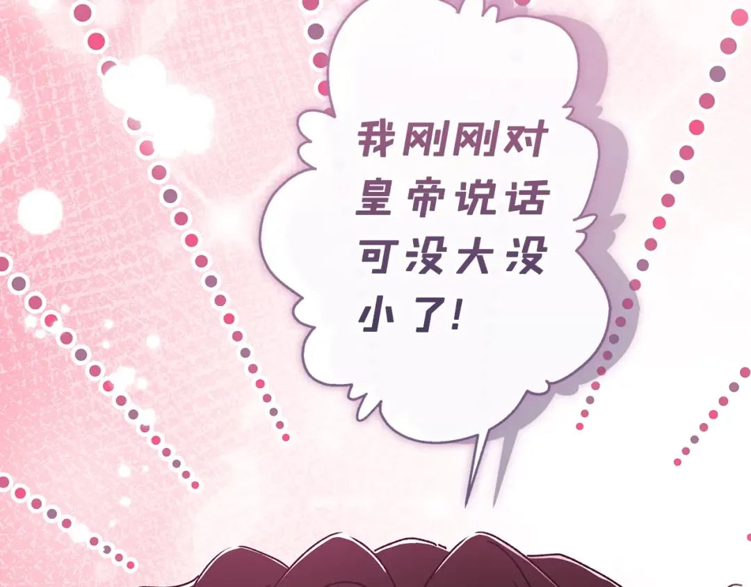 第95话 做足准备“狩猎”你们 第119页