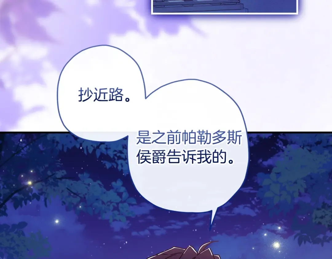 第95话 做足准备“狩猎”你们 第130页
