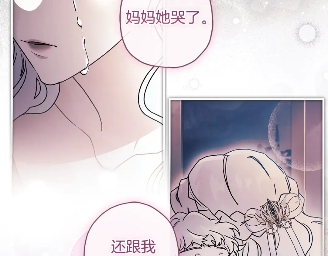 第96话 妈妈她哭了 第93页