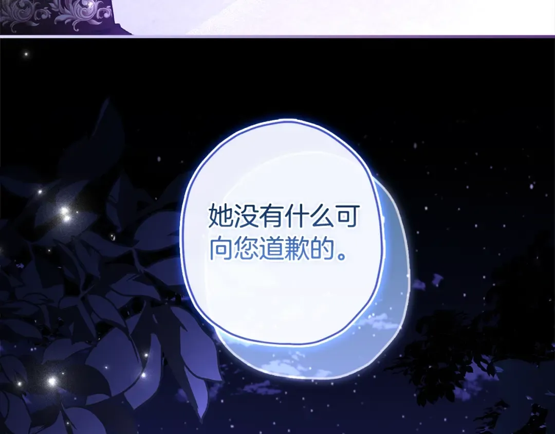 第96话 妈妈她哭了 第97页