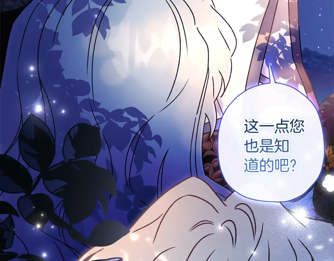 第96话 妈妈她哭了 第101页