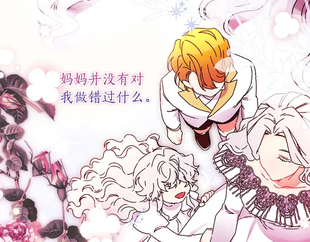 第96话 妈妈她哭了 第107页