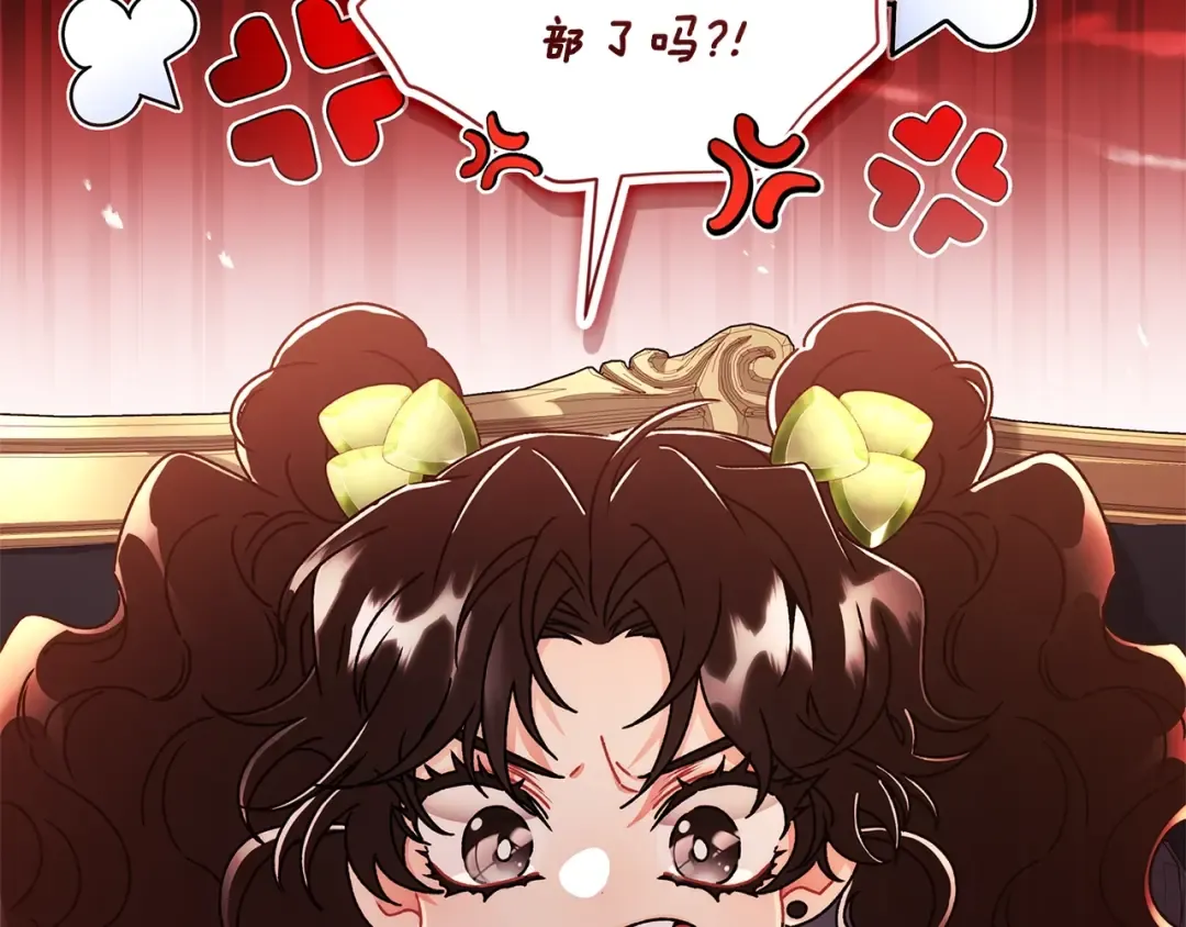 第97话 猛兽的獠牙 第11页
