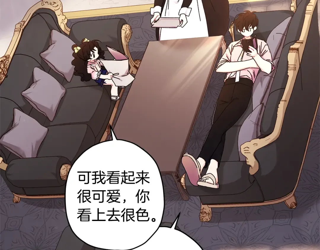 第97话 猛兽的獠牙 第20页