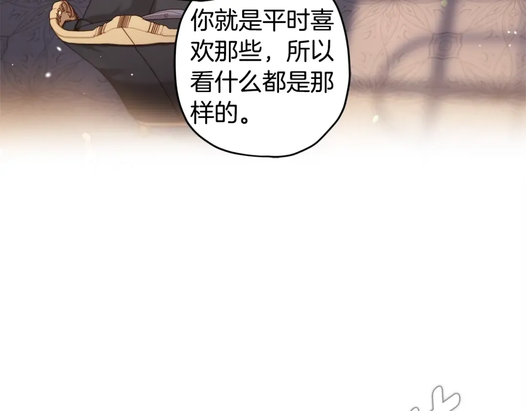 第97话 猛兽的獠牙 第21页