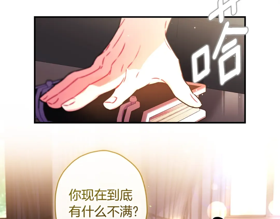 第97话 猛兽的獠牙 第22页