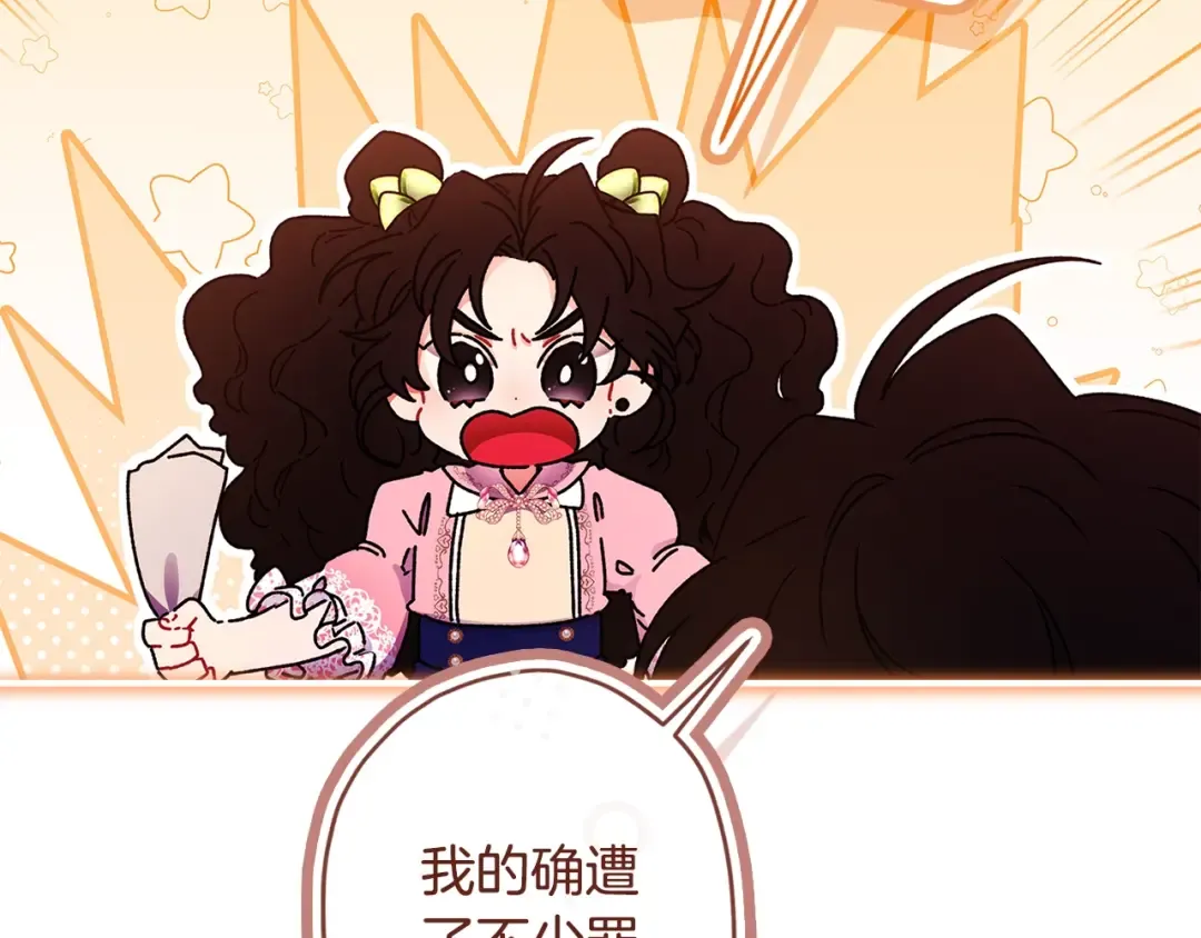 第97话 猛兽的獠牙 第26页