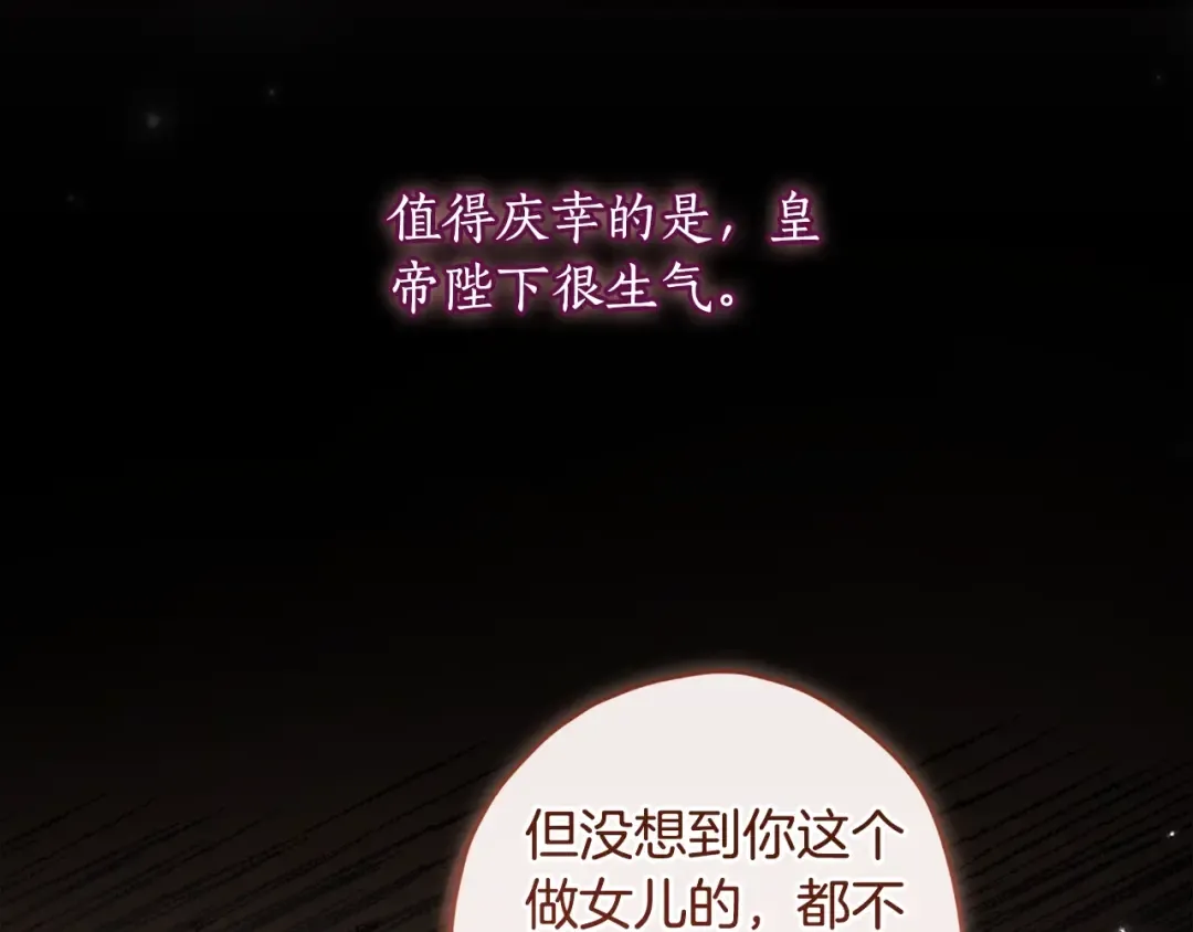 第97话 猛兽的獠牙 第31页
